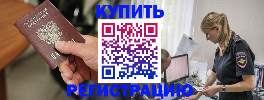 прописка ребенка в Орске