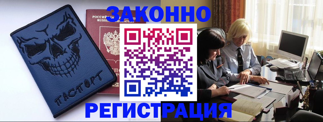 прописка для военкомата в Орске