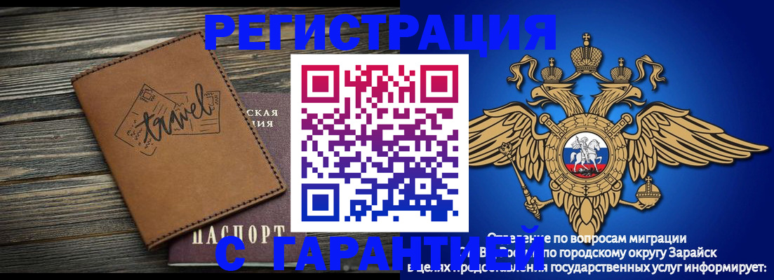 прописка для работы в Орске