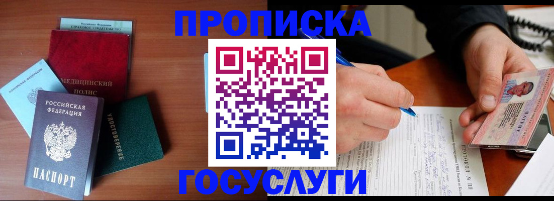 временная регистрация недорого в Орске