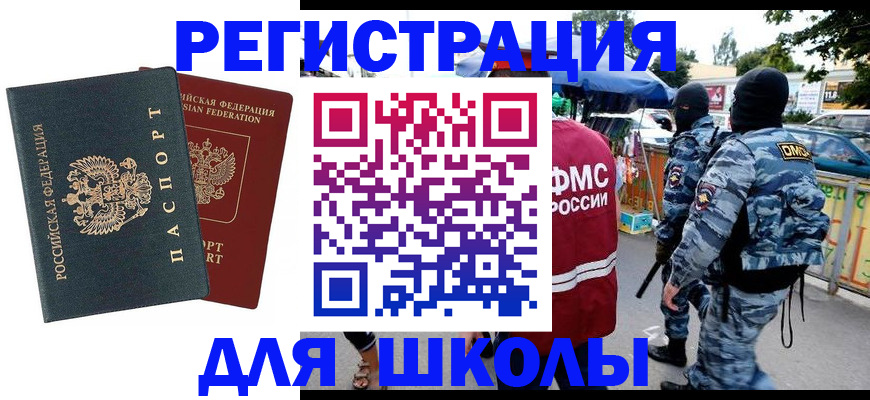 прописка иностранных граждан в Орске