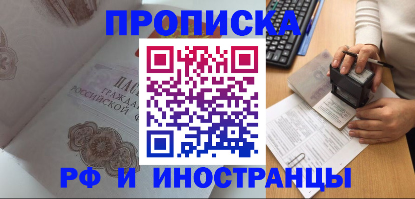 временная регистрация 2025 в Орске