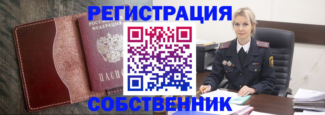 временная регистрация 2025 в Орске